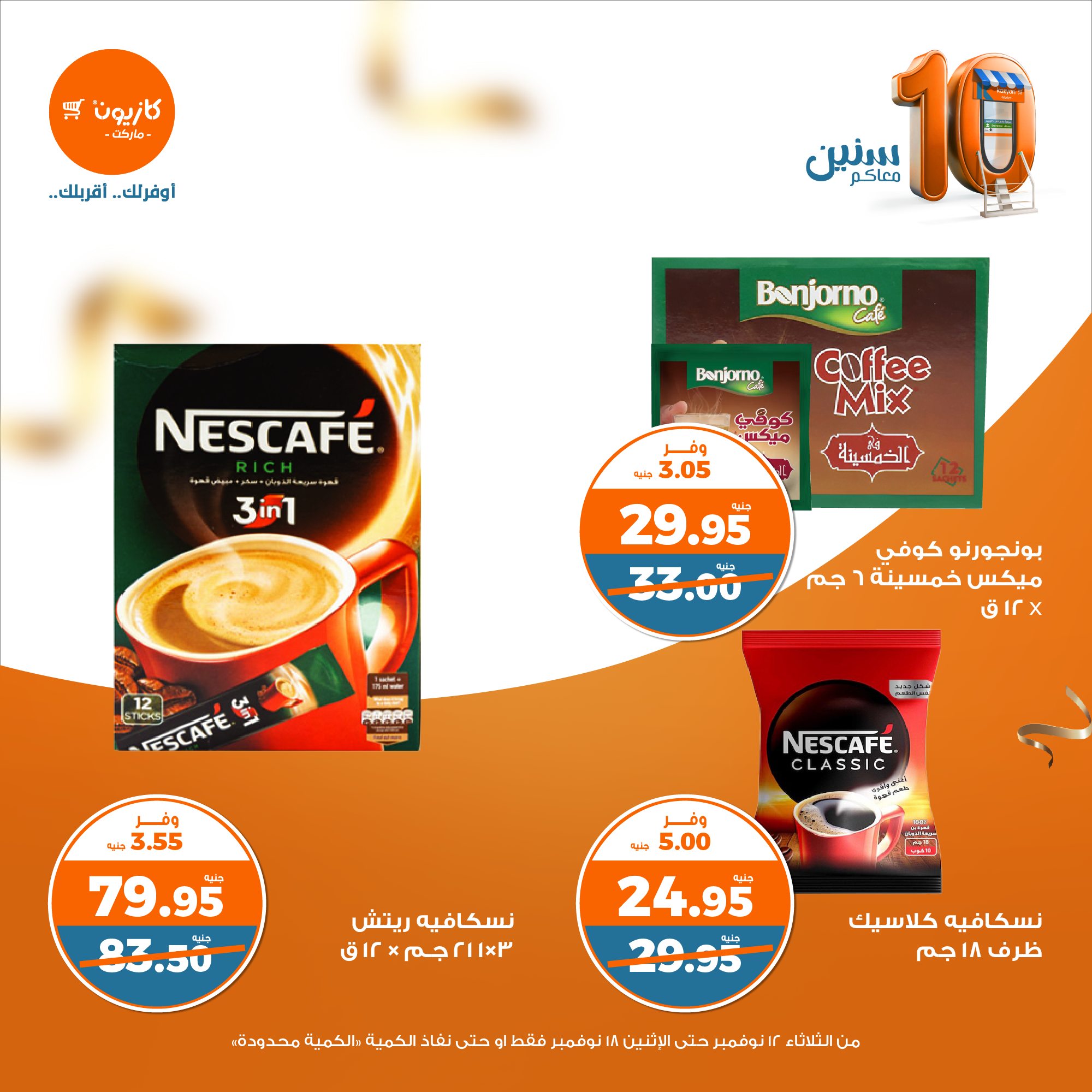 kazyon offers from 13nov to 18nov 2024 عروض كازيون من 13 نوفمبر حتى 18 نوفمبر 2024 صفحة رقم 34